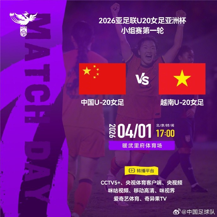 咪咕体育直播电脑版-亚足联U20女足亚洲杯小组赛第一轮 中国U-20女足VS越南U-20女足